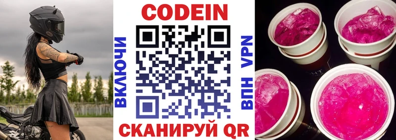 Кодеин Purple Drank  Камышлов 